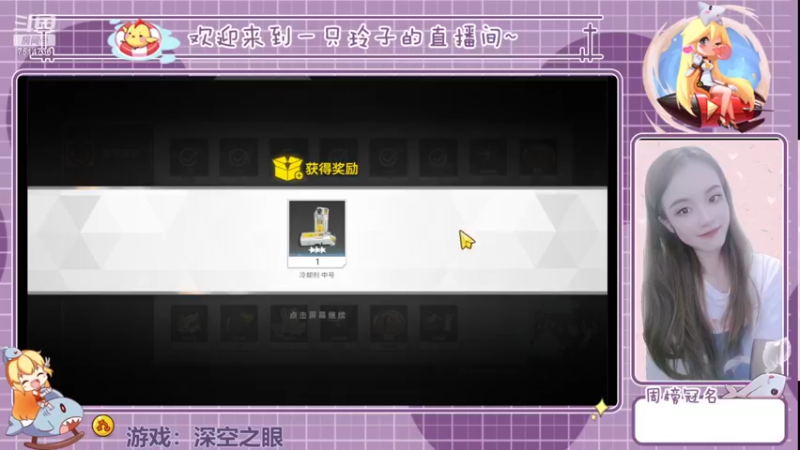 【2022-06-20 15点场】铃子是玲子吖：游戏：深空之眼