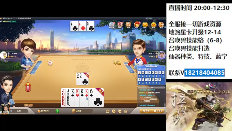 【2022-06-19 22点场】炫石神州：神州：大话西游2经典版资源直播~