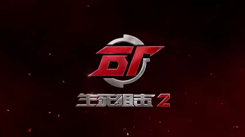 【2022-06-11 14点场】安静初夏：《生死狙击2》公测体验，有问必答~