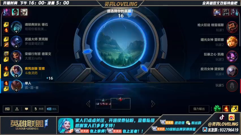 【2022-06-20 19点场】灵药LoveLing：灵药：我叫亚索KING！