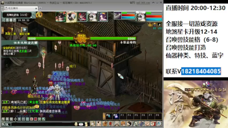 【2022-06-17 19点场】炫石神州：神州：大话西游2经典版资源直播~