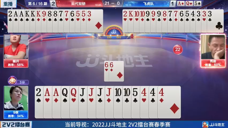 【2022-06-20 03点场】JJ斗地主官方：JJ斗地主2V2擂台赛春季赛