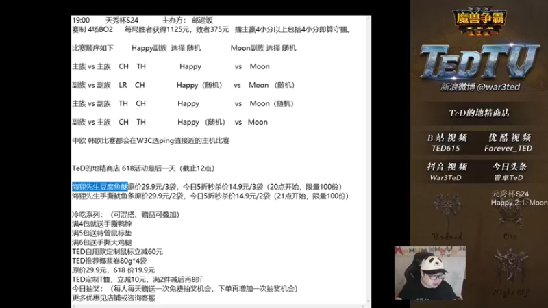 【TED出品】天秀杯S24 Happy vs Moon 中 空军对拼