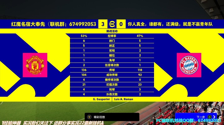 大奉先梅开二度，3-0小胜名字超长拜仁队