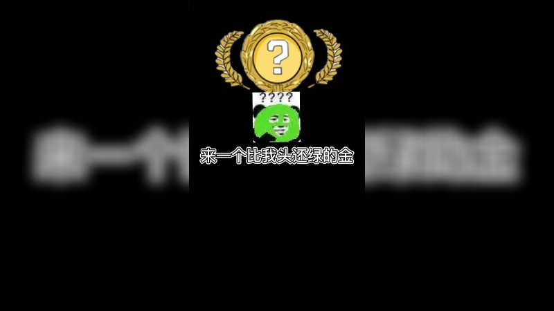 【csgo开箱】出了个比我头还绿的刀！