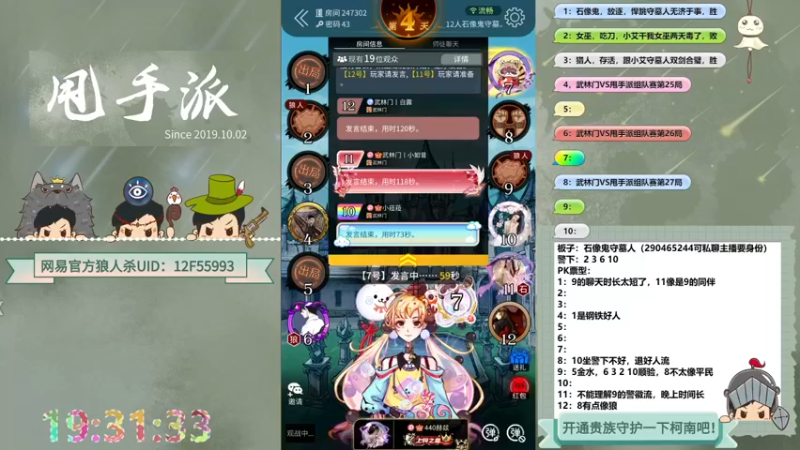 【2022-06-19 19点场】甩手派丨柯南：13点带粉上车#官方狼人杀#