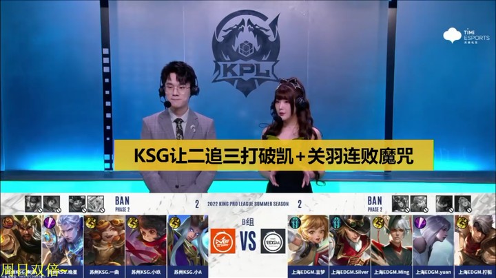 【KPL夏季赛】KSG让二追三，打破凯+关羽连败魔咒，拖米皮痒求打