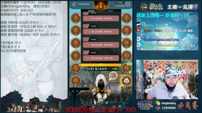 【狼人杀】 玩海狼被封7天，朱老八播2547532