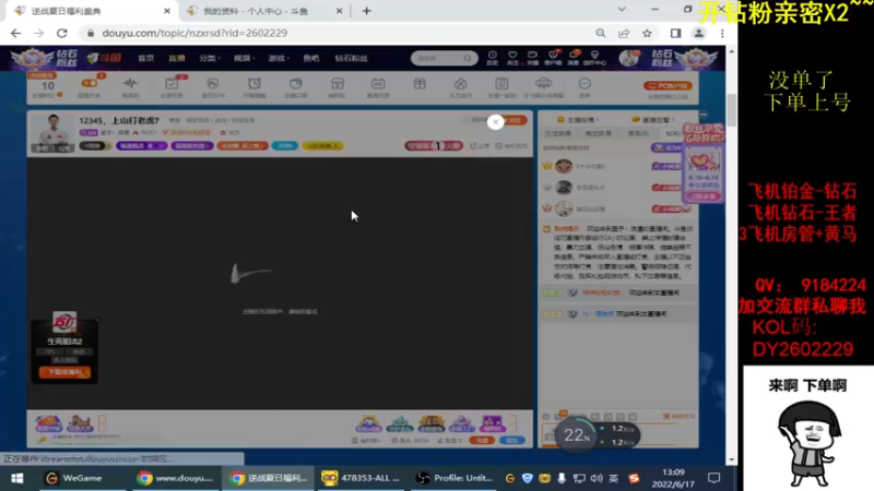 【2022-06-17 13点场】星予丶浪漫：12345，上山打老虎？