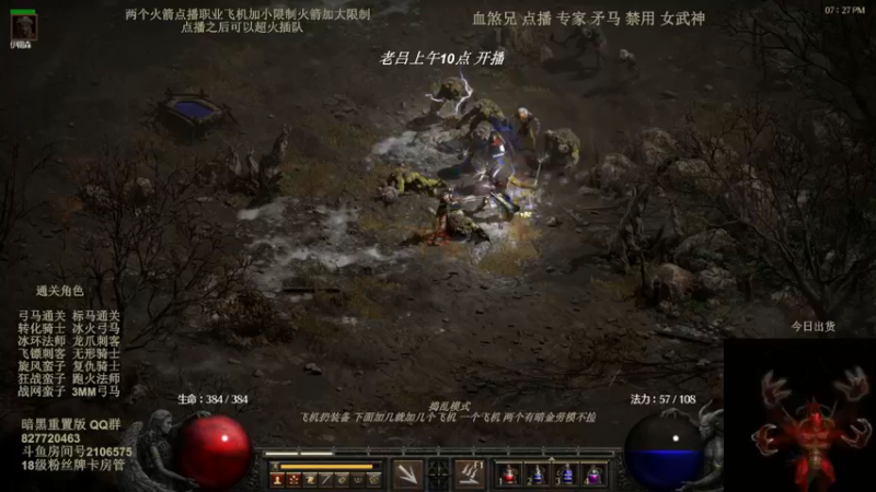 【2022-06-20 05点场】英雄吕布：暗黑重置版 专家 矛马 走起