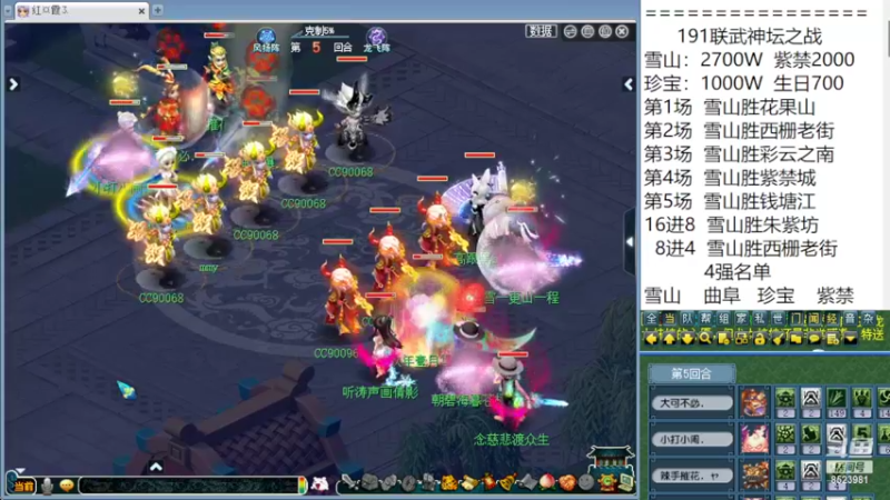 【2022-06-19 14点场】皇宫扫地僧：武神坛4进2  雪山vs珍宝