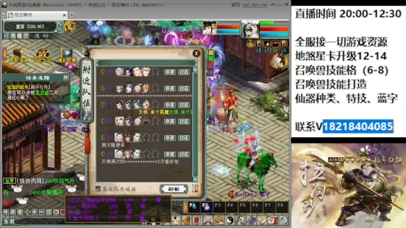 【2022-06-19 20点场】炫石神州：神州：大话西游2经典版资源直播~