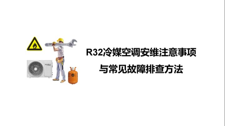 2022.06.17 空调旺季售后安维技能提升培训