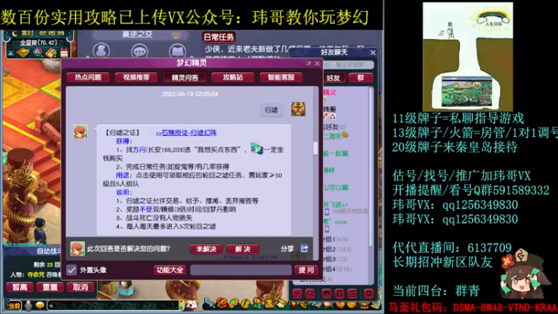 【2022-06-19 02点场】玮哥爱梦幻：一生一世120天175-送攻略