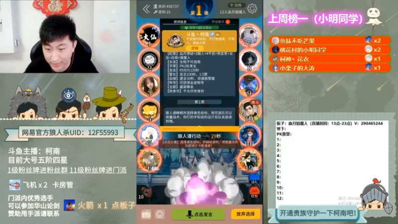 【2022-06-19 09点场】甩手派丨柯南：13点带粉。粉丝卡双倍#官方狼人杀#