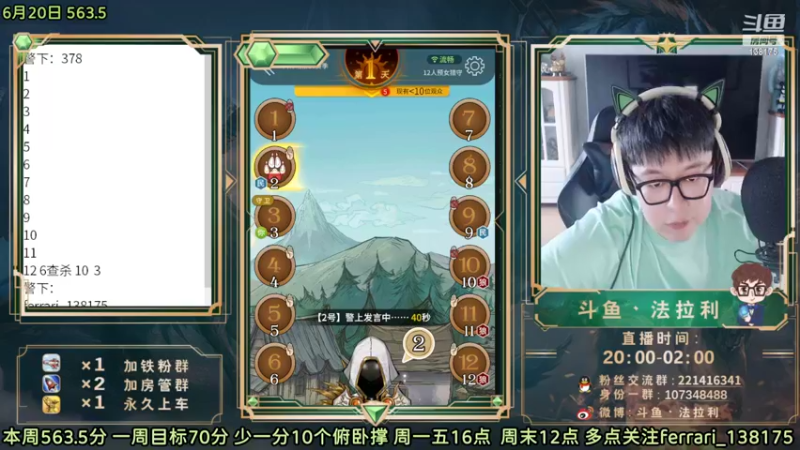 【2022-06-20 18点场】法拉利的直播间：斗鱼NO.1最强心理学技术主播大师赛冲榜