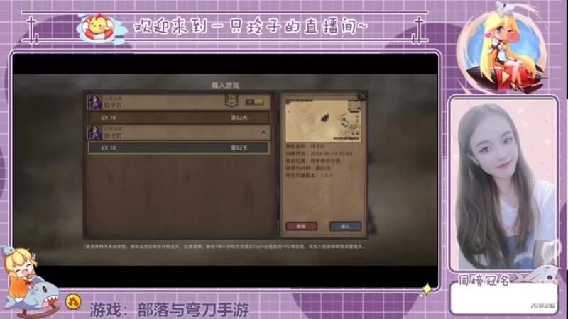 【2022-06-20 13点场】铃子是玲子吖：游戏：部落与弯刀手游