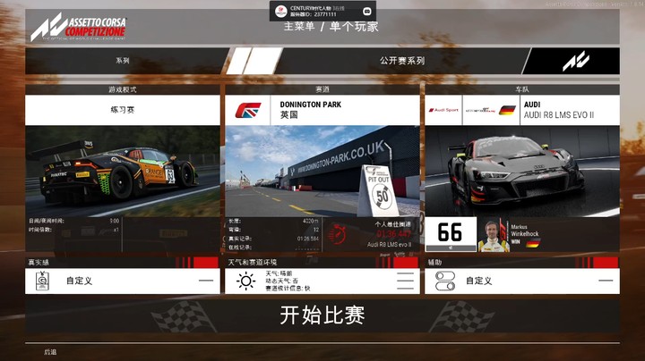 《神力科莎竞速版》Donington公园赛道练习赛奥迪 R8 LMS EVO