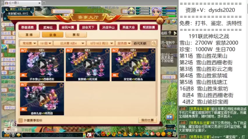 【2022-06-19 19点场】皇宫扫地僧：武神坛季军赛  雪山vs曲阜