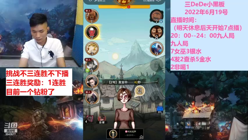 【2022-06-19 22点场】三DeDe：全网唯一九人局