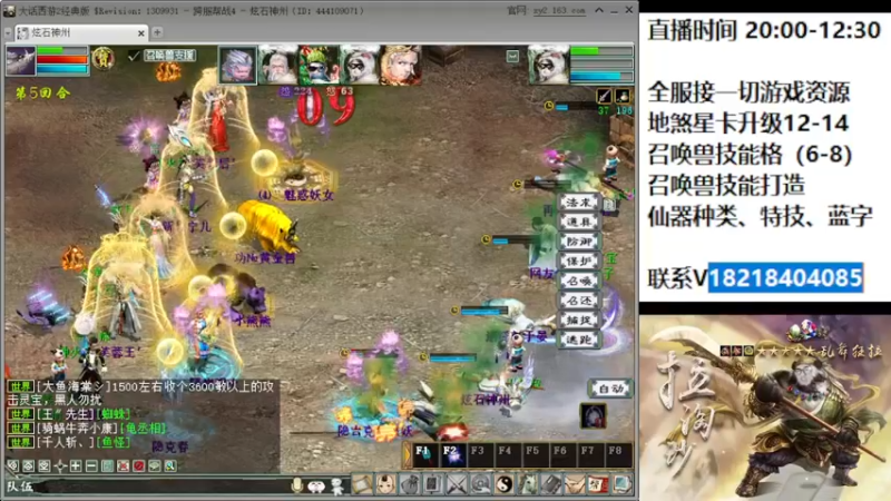 【2022-06-18 20点场】炫石神州：神州：大话西游2经典版资源直播~