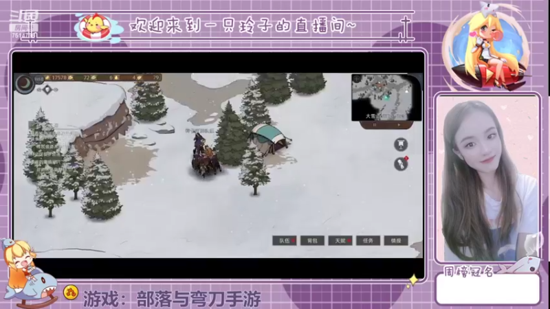 【2022-06-21 14点场】铃子是玲子吖：游戏：部落与弯刀手游