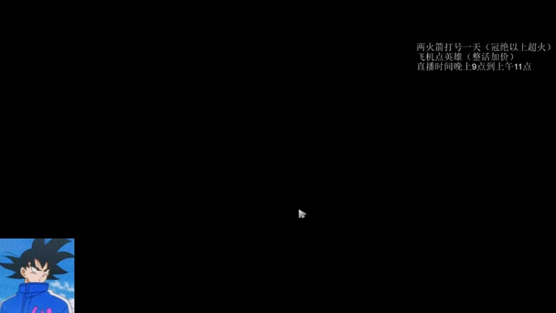 【2022-06-21 03点场】湫汲：努力加油 不忘初心！！！