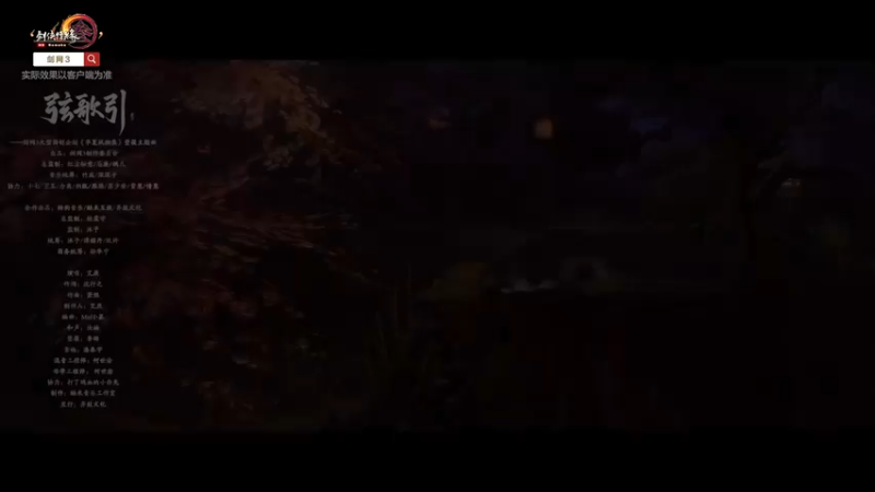 【剑网3】华夏风物箜篌主题曲《弦歌引》_ 弦歌声起，意动如何思量