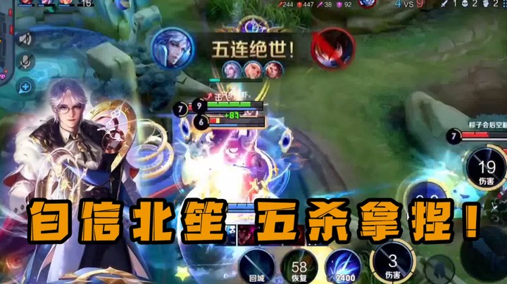 这个五杀，一切都在计算之中！