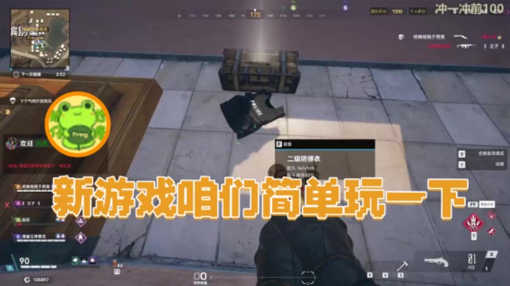 【瓜皮蛙蛙】：新游戏咱们简单玩一下