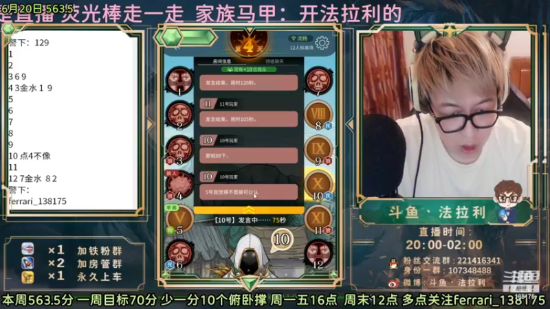 【2022-06-21 02点场】法拉利的直播间：斗鱼NO.1最强心理学技术主播大师赛冲榜