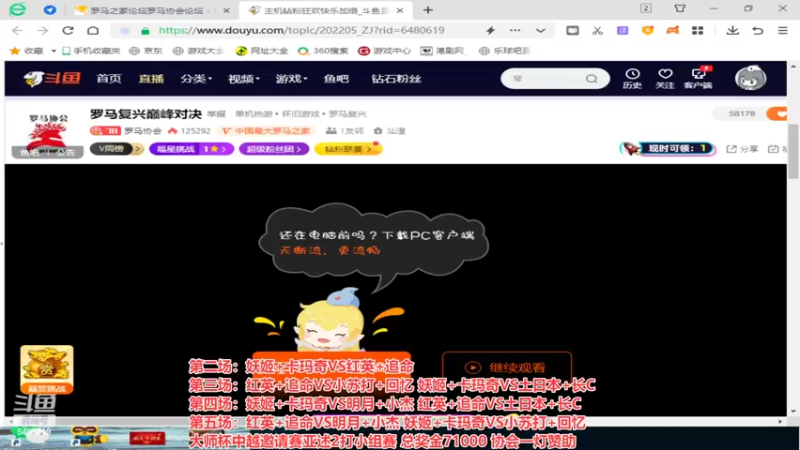【2022-06-20 20点场】罗马协会：罗马复兴巅峰对决
