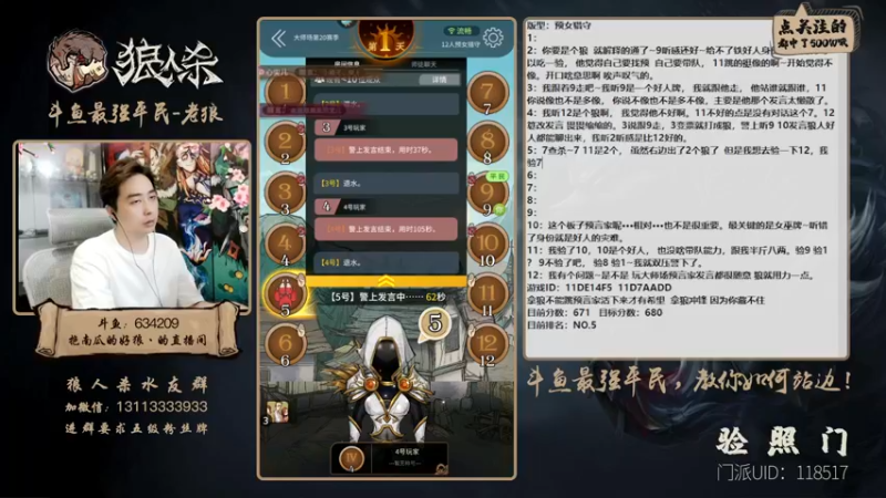 【2022-06-20 18点场】EA丶老狼：#狼人杀官方#最强平民教你站边！