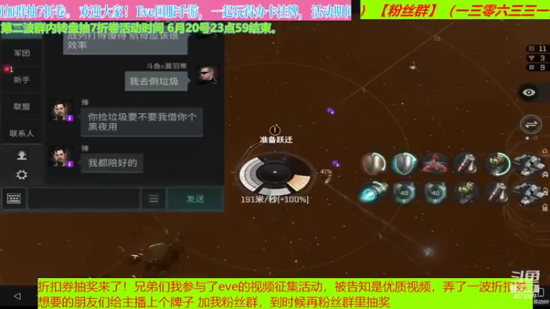 【2022-06-19 21点场】o莫羽寒：EVE国服泛星集市活动开启