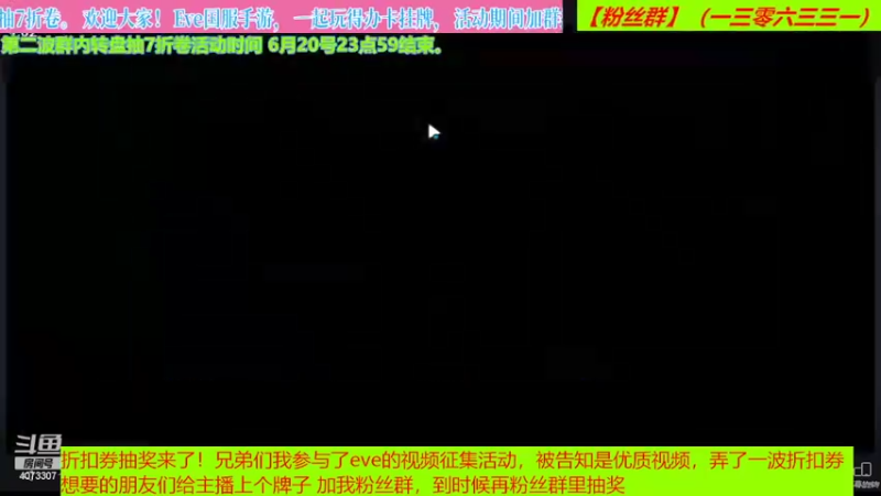 【2022-06-20 21点场】o莫羽寒：EVE国服泛星集市活动开启