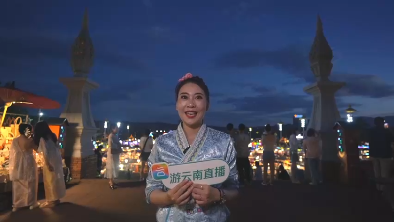 夜游云南 | 夜游告庄西双景 在星光夜市体验东南亚风情