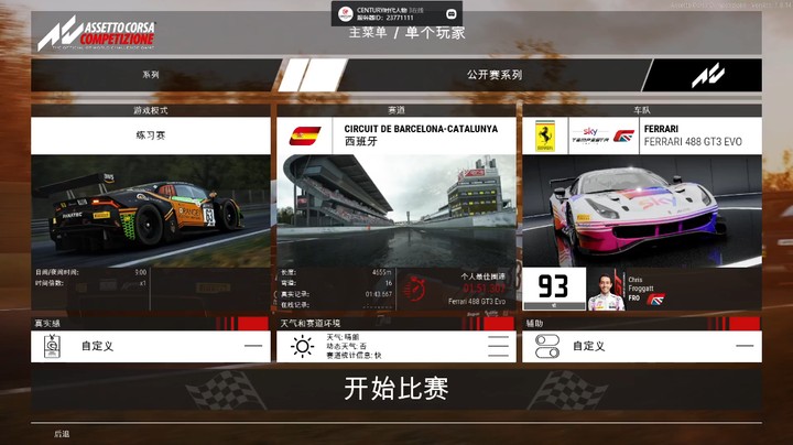 《神力科莎竞速》巴塞罗那加泰罗尼亚赛道第一次练习赛AMG GT3