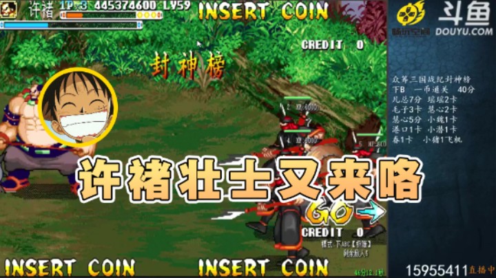 【宋先生】：许褚壮士又来咯