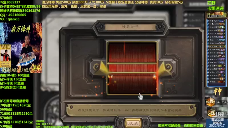 【2022-06-17 15点场】渝万锋神：渝万锋神至尊炉石传说3065337直播间