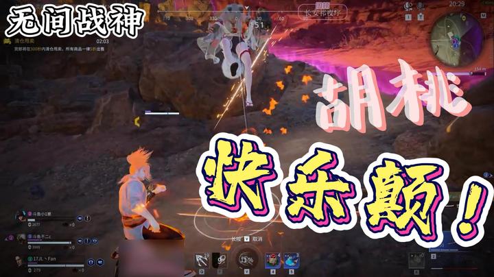 【反神】胡桃快乐颠！