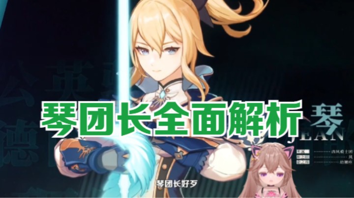 【原神】琴团长的角色养成攻略，面板数值推荐，圣遗物搭配来咯！