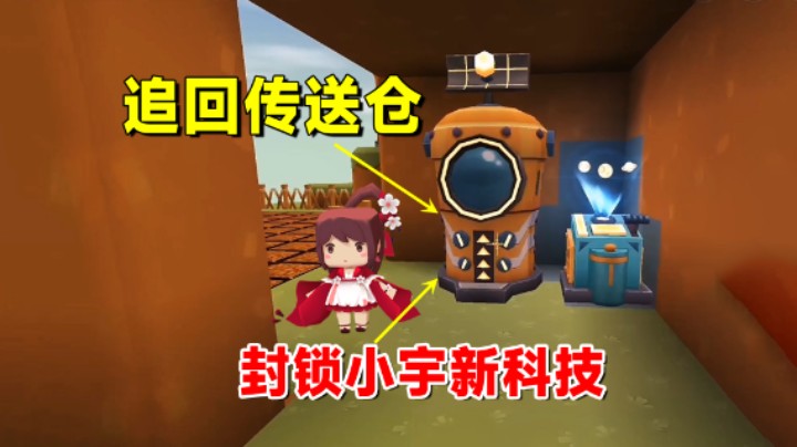 迷你世界欢乐联机25：传送仓丢失！老墨追踪足迹，封锁小宇新科技