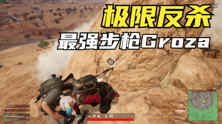 排位沙漠天谴圈，狗杂极限翻盘吃鸡，这才是步枪之王
