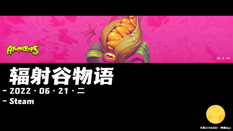 【2022-06-21 10点场】阿愈Ayu：愈❥»有趣又好玩！快来看一看