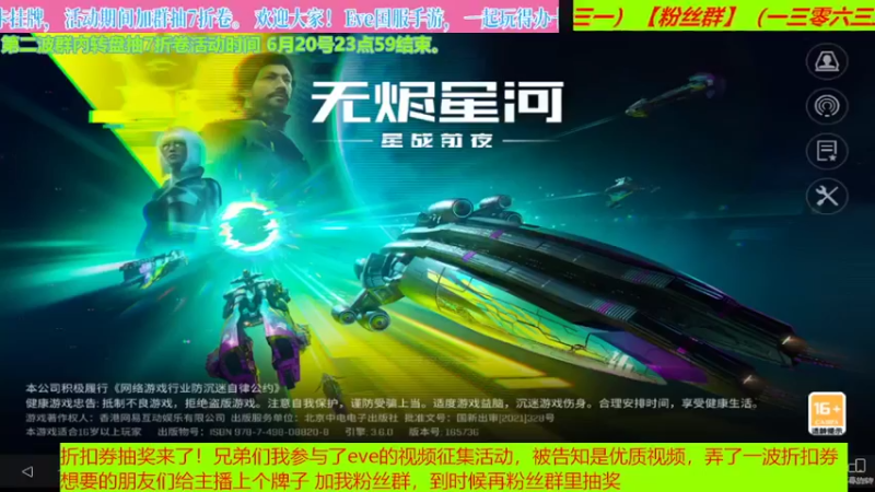 【2022-06-20 15点场】o莫羽寒：EVE国服泛星集市活动开启