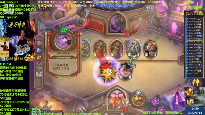【2022-06-14 14点场】渝万锋神：渝万锋神至尊炉石传说3065337直播间