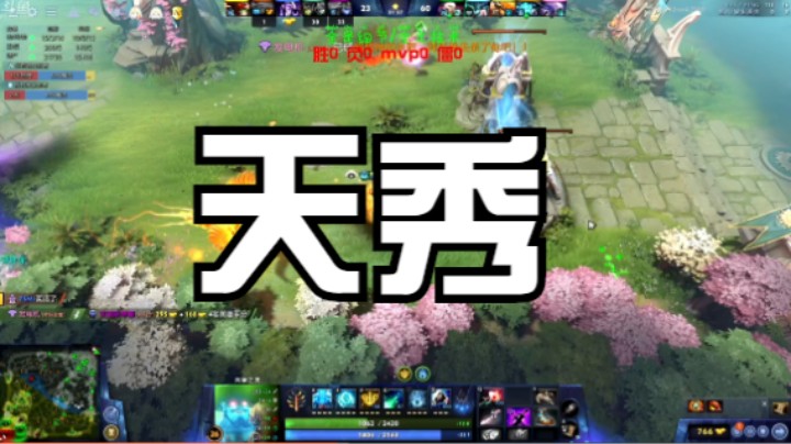 天秀