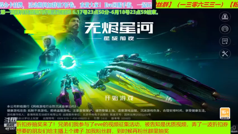 【2022-06-18 20点场】o莫羽寒：EVE国服泛星集市活动开启