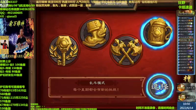【2022-06-14 10点场】渝万锋神：渝万锋神至尊炉石传说3065337直播间
