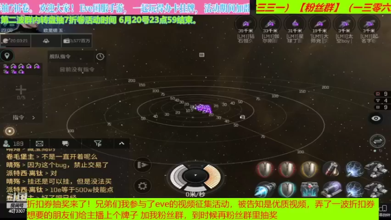 【2022-06-19 23点场】o莫羽寒：EVE国服泛星集市活动开启